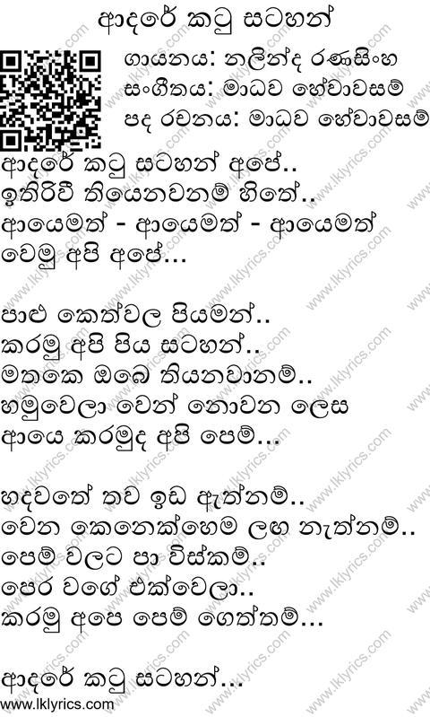 Adare Katu Satahan Ape Lyrics